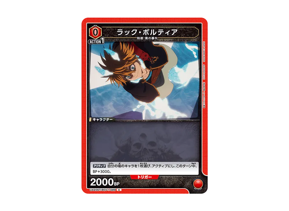 ラック・ボルティア C [UA20ST-BCV-1-089](スタートデッキ「ブラッククローバー」)