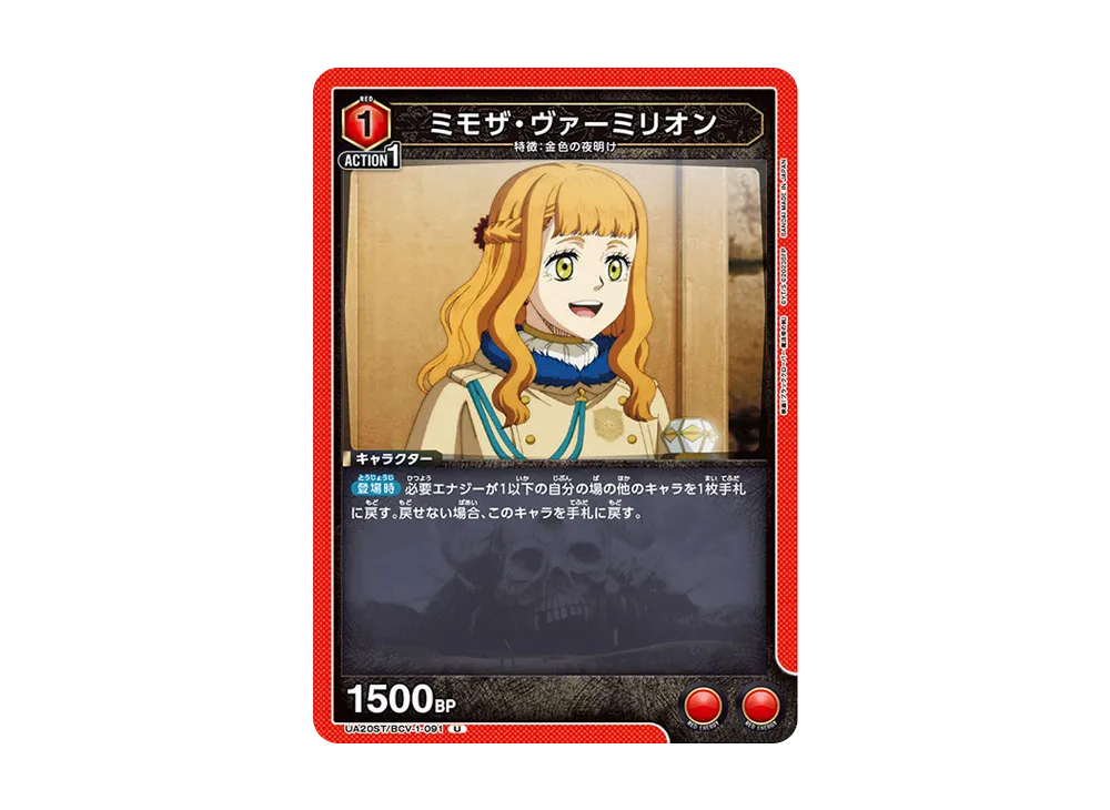 ミモザ・ヴァーミリオン U [UA20ST-BCV-1-091](スタートデッキ「ブラッククローバー」)