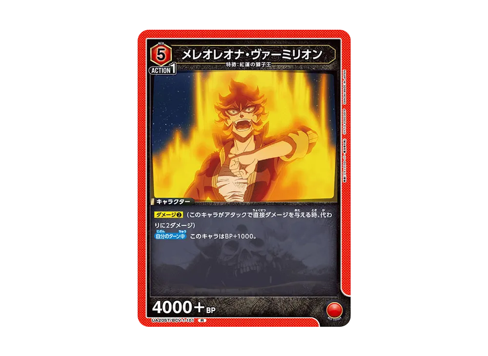 メレオレオナ・ヴァーミリオン R [UA20ST-BCV-1-101](スタートデッキ「ブラッククローバー」)