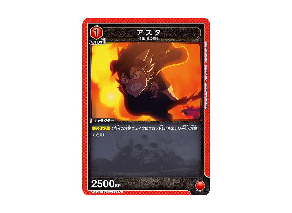 アスタ U [UA20ST-BCV-1-102](スタートデッキ「ブラッククローバー」)