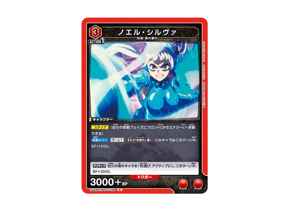 ノエル・シルヴァ R [UA20ST-BCV-1-105](スタートデッキ「ブラッククローバー」)