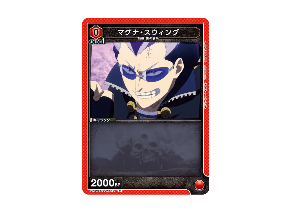 マグナ・スウィング C [UA20ST-BCV-1-106](スタートデッキ「ブラッククローバー」)