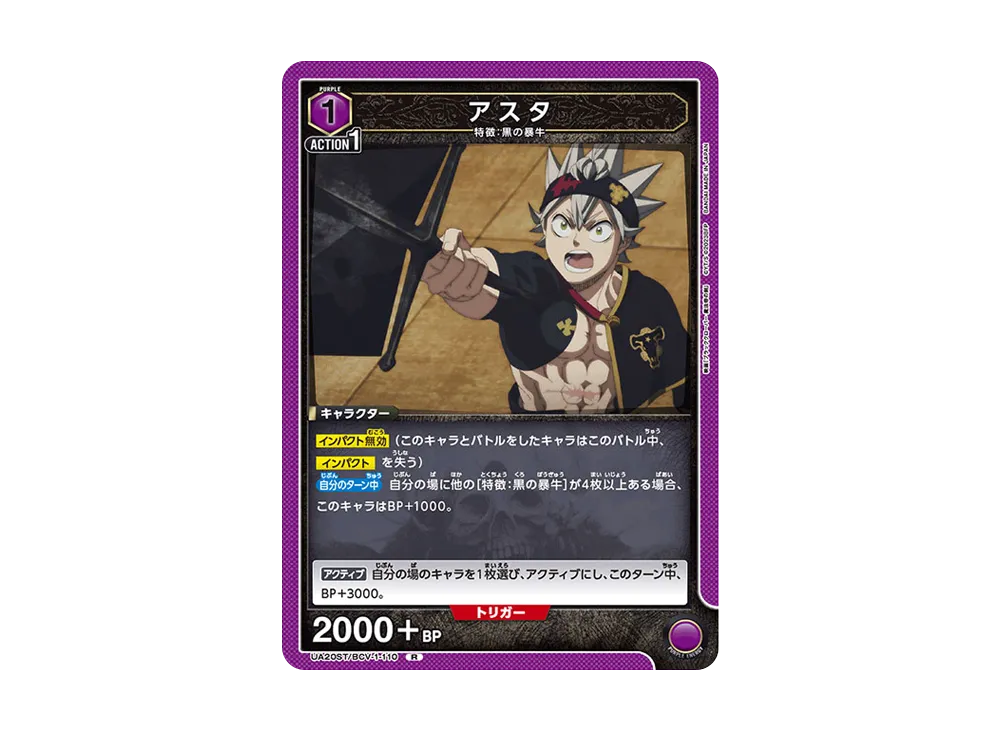 アスタ R [UA20ST-BCV-1-110](スタートデッキ「ブラッククローバー」)