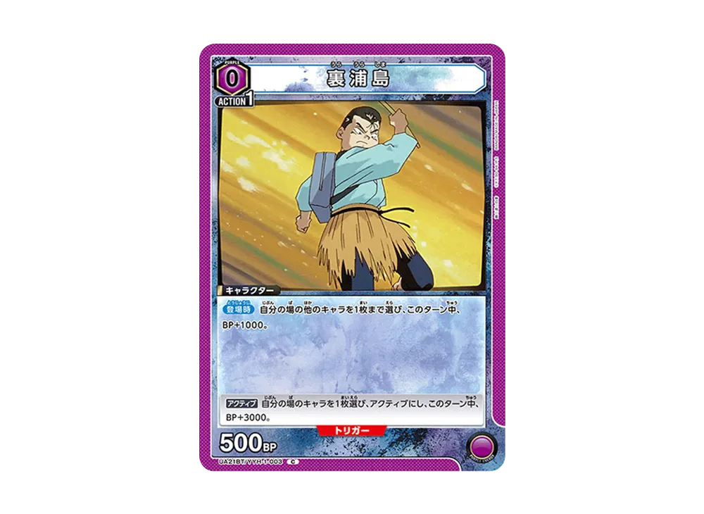 裏浦島 C [UA21BT-YYH-1-003](ブースターパック「幽遊白書」)