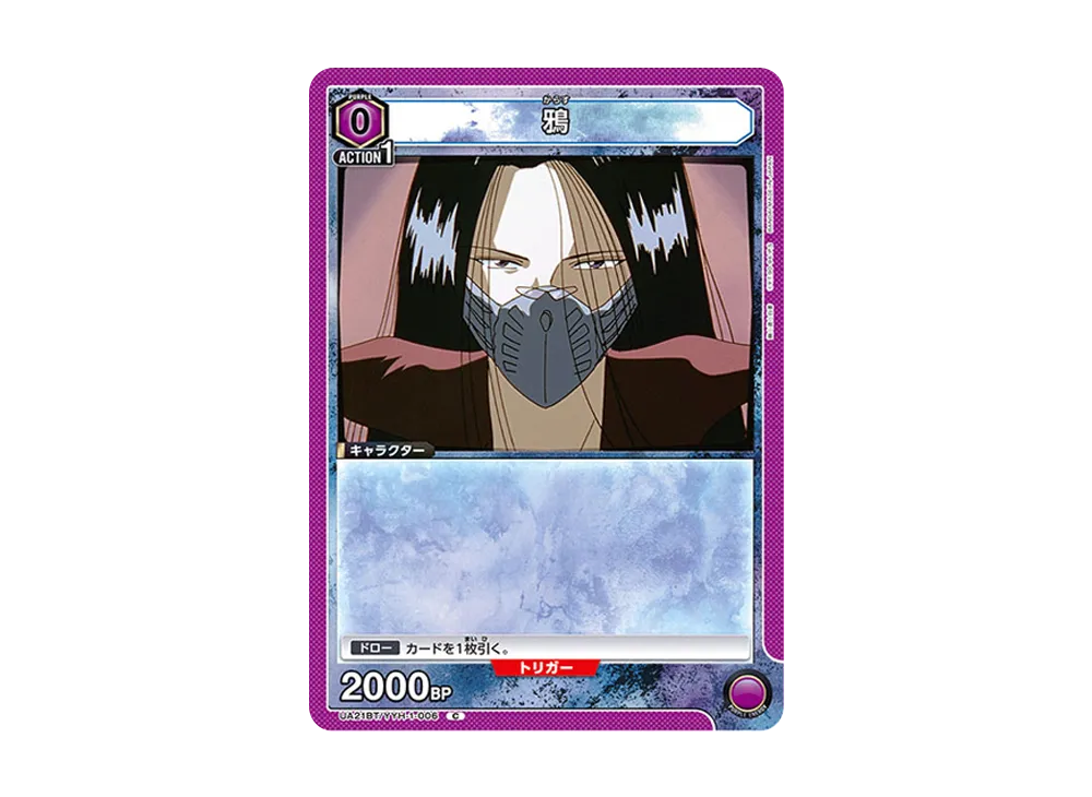 鴉 C [UA21BT-YYH-1-006](ブースターパック「幽遊白書」)