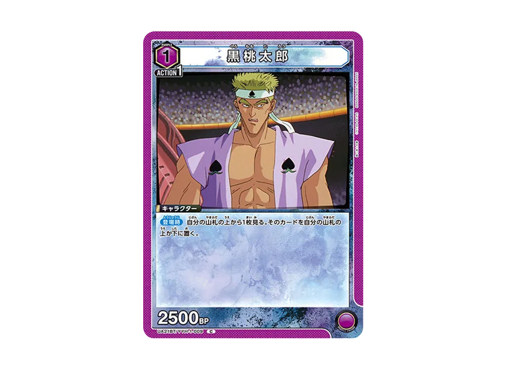 黒桃太郎 C [UA21BT-YYH-1-009](ブースターパック「幽遊白書」)