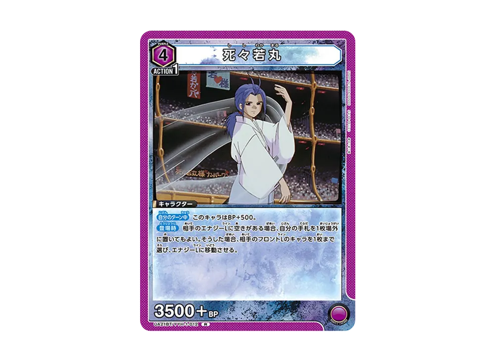 死々若丸 R [UA21BT-YYH-1-012](ブースターパック「幽遊白書」)