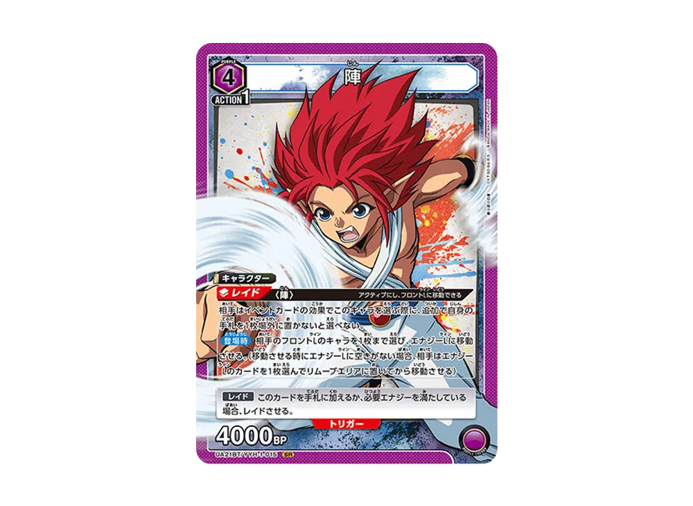 陣 SR [UA21BT-YYH-1-015](ブースターパック「幽遊白書」)