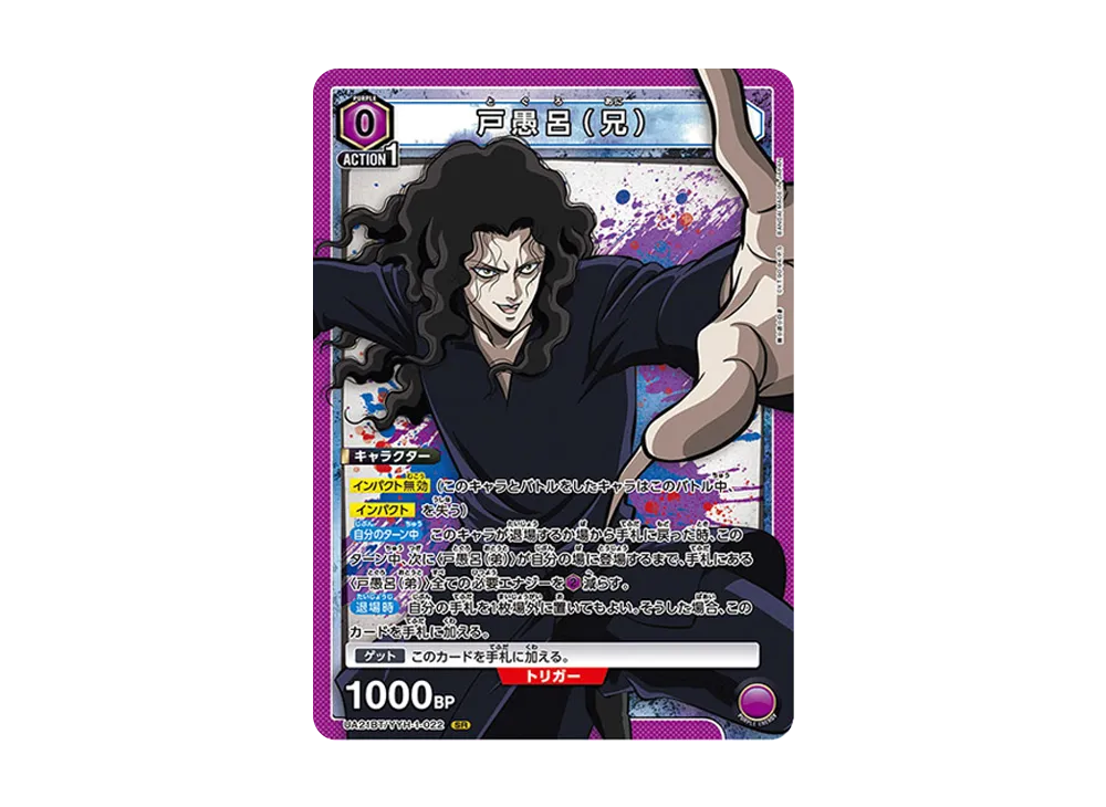 戸愚呂 (兄) SR [UA21BT-YYH-1-022](ブースターパック「幽遊白書」)