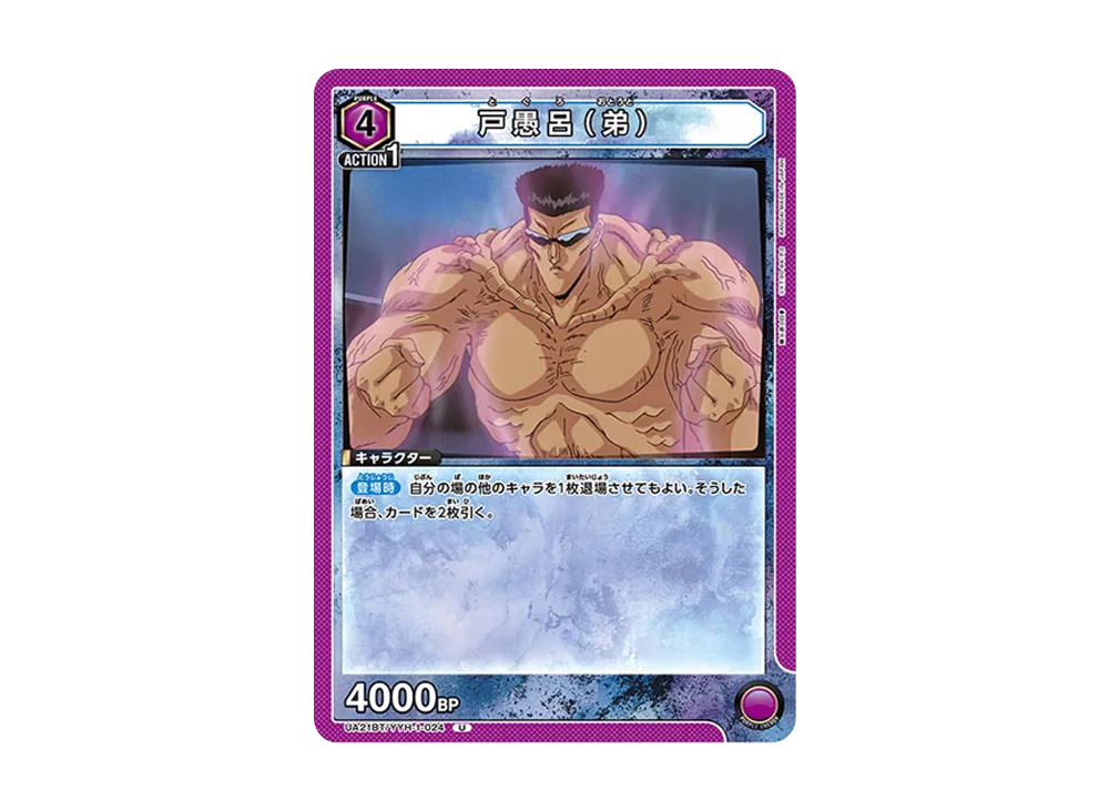 戸愚呂 (弟) U [UA21BT-YYH-1-024](ブースターパック「幽遊白書」)