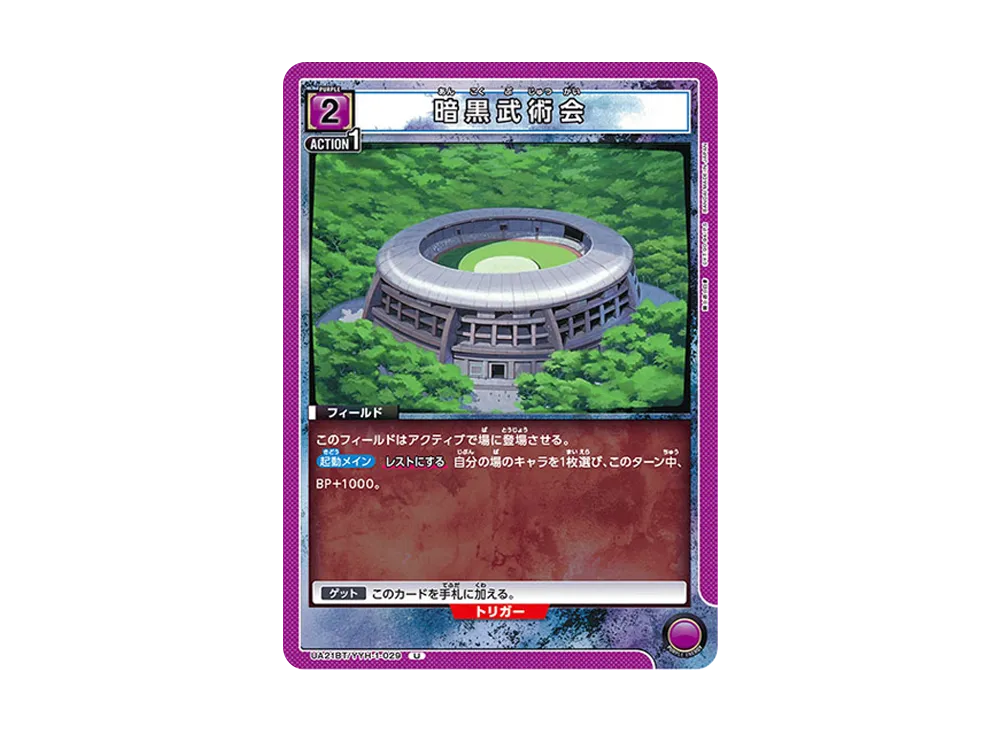 暗黒武術会 U [UA21BT-YYH-1-029](ブースターパック「幽遊白書」)