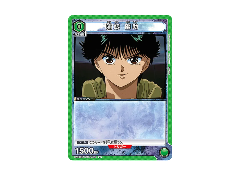 浦飯 幽助 C [UA21BT-YYH-1-035](ブースターパック「幽遊白書」)