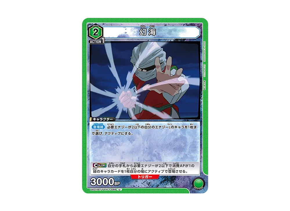 幻海 U [UA21BT-YYH-1-046](ブースターパック「幽遊白書」)