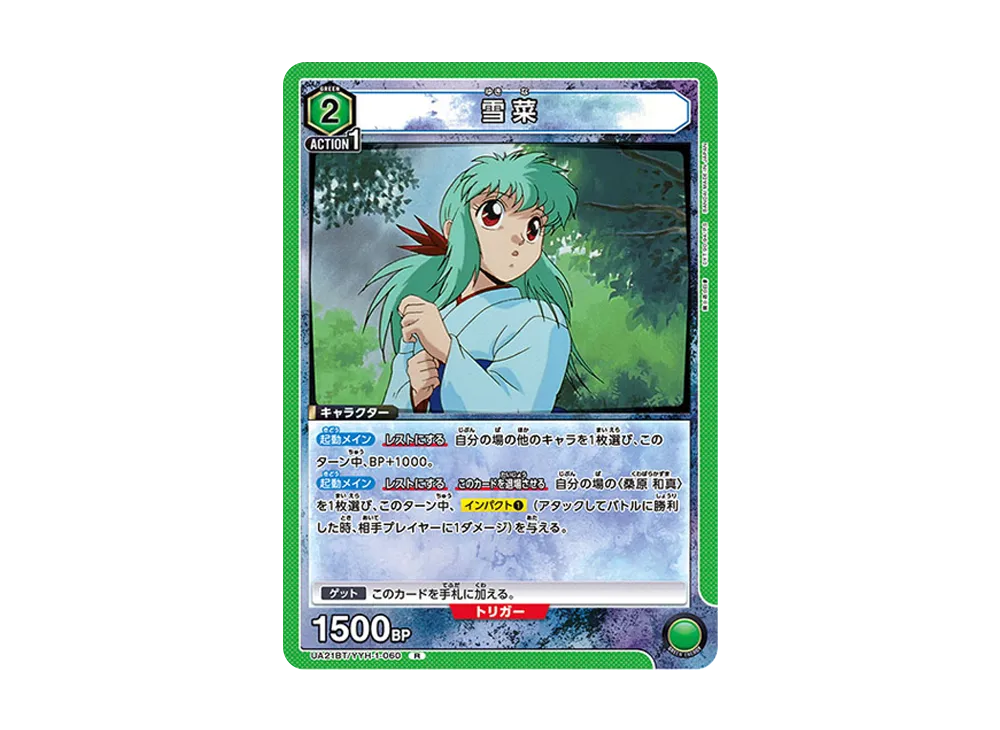 雪菜 R [UA21BT-YYH-1-060](ブースターパック「幽遊白書」)