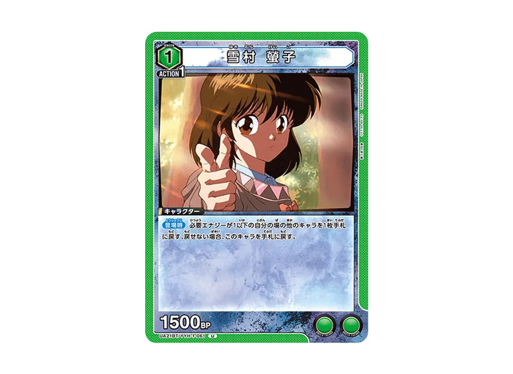 雪村 螢子 U [UA21BT-YYH-1-061](ブースターパック「幽遊白書」)