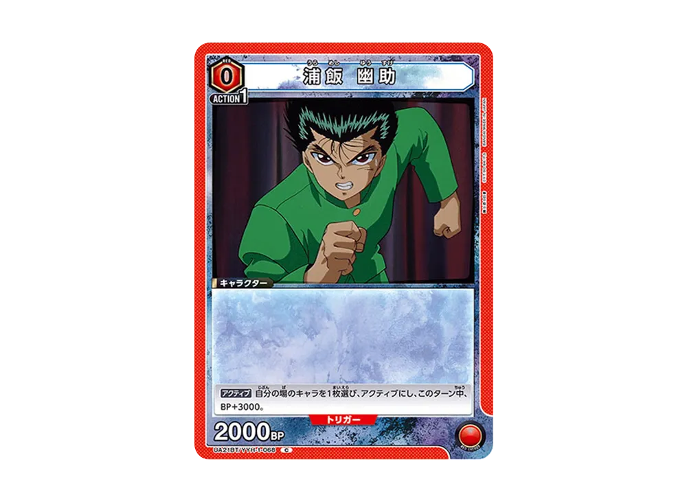 浦飯 幽助 C [UA21BT-YYH-1-068](ブースターパック「幽遊白書」)