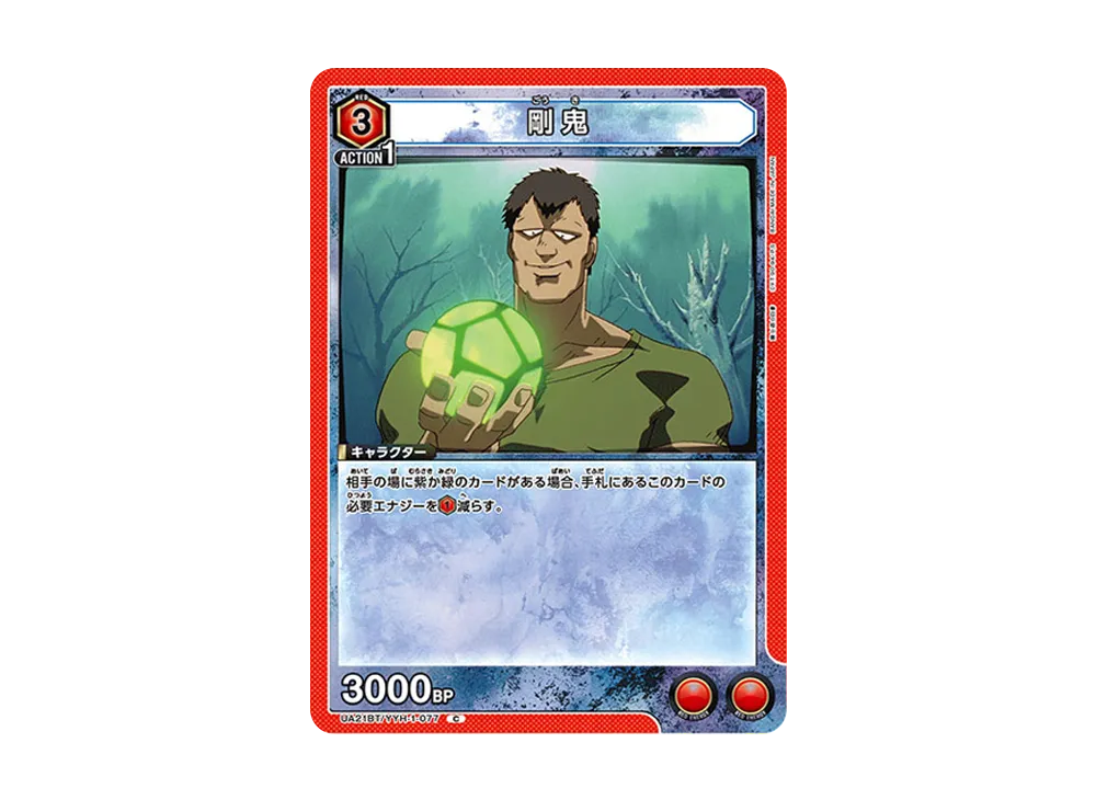 剛鬼 C [UA21BT-YYH-1-077](ブースターパック「幽遊白書」)