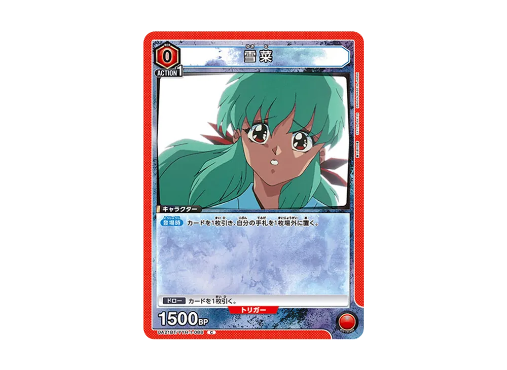 雪菜 C [UA21BT-YYH-1-088](ブースターパック「幽遊白書」)