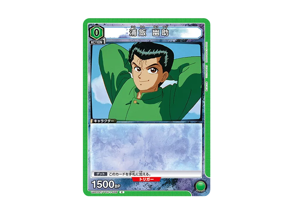 浦飯 幽助 C [UA21ST-YYH-1-035](スタートデッキ「幽遊白書」)