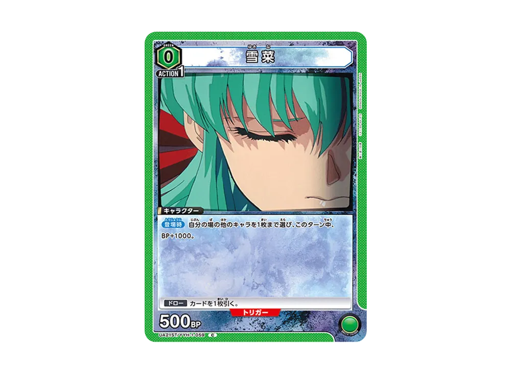雪菜 C [UA21ST-YYH-1-059](スタートデッキ「幽遊白書」)