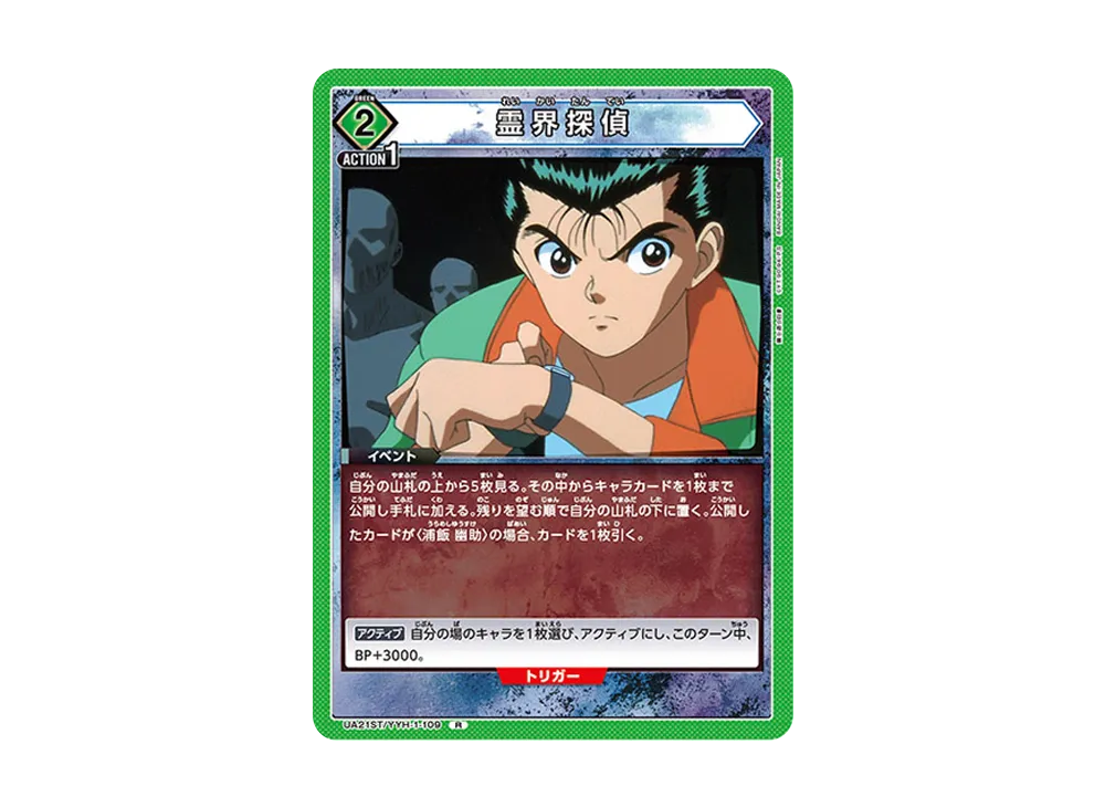 霊界探偵 R [UA21ST-YYH-1-109](スタートデッキ「幽遊白書」)