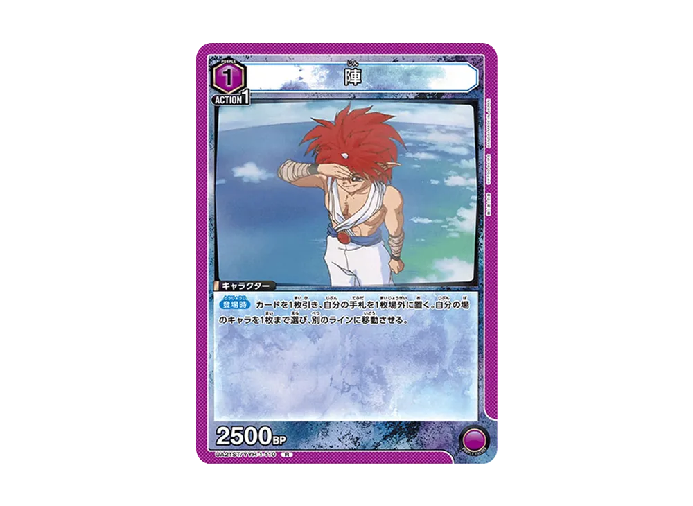 陣 R [UA21ST-YYH-1-110](スタートデッキ「幽遊白書」)