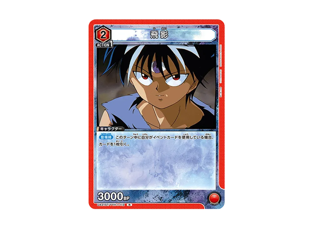 飛影 R [UA21ST-YYH-1-112](スタートデッキ「幽遊白書」)