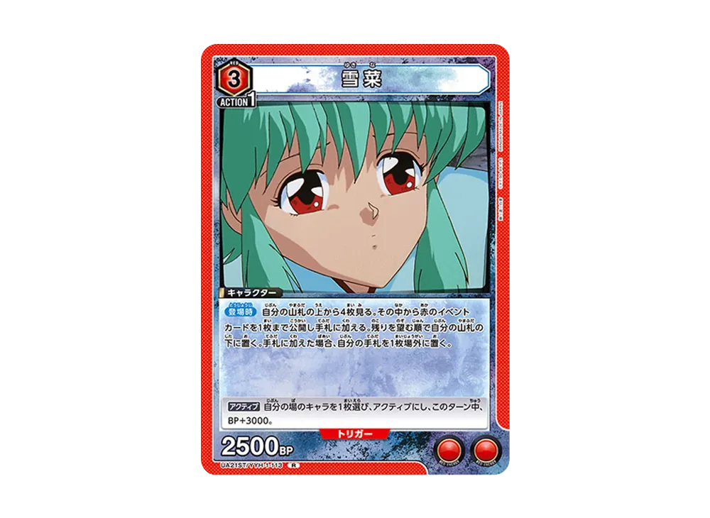 雪菜 R [UA21ST-YYH-1-113](スタートデッキ「幽遊白書」)