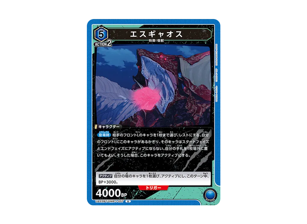 エスギャオス U [UA22BT-GMR-1-007](ブースターパック「GAMERA -Rebirth-」)