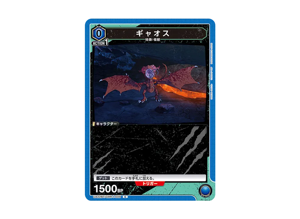 ギャオス C [UA22BT-GMR-1-009](ブースターパック「GAMERA -Rebirth-」)