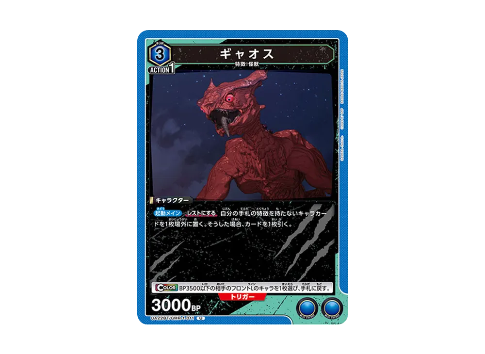 ギャオス U [UA22BT-GMR-1-011](ブースターパック「GAMERA -Rebirth-」)