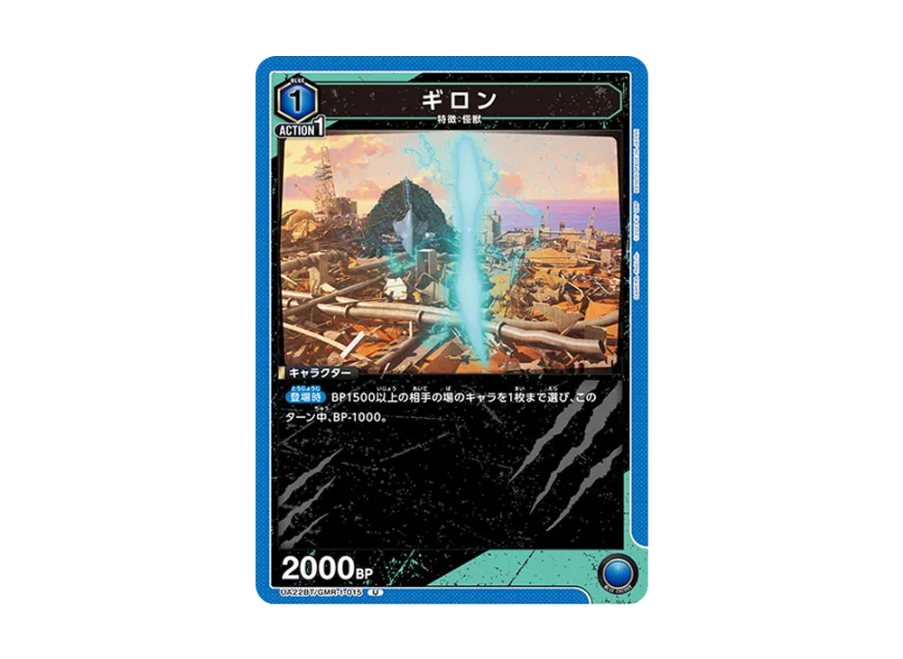 ギロン U [UA22BT-GMR-1-015](ブースターパック「GAMERA -Rebirth-」)