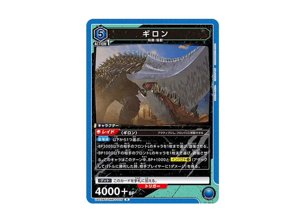 ギロン R [UA22BT-GMR-1-016](ブースターパック「GAMERA -Rebirth-」)