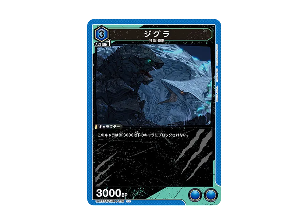 ジグラ U [UA22BT-GMR-1-020](ブースターパック「GAMERA -Rebirth-」)