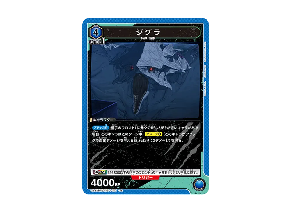 ジグラ R [UA22BT-GMR-1-021](ブースターパック「GAMERA -Rebirth-」)