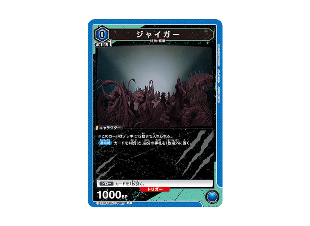 ジャイガー C [UA22BT-GMR-1-023](ブースターパック「GAMERA -Rebirth-」)