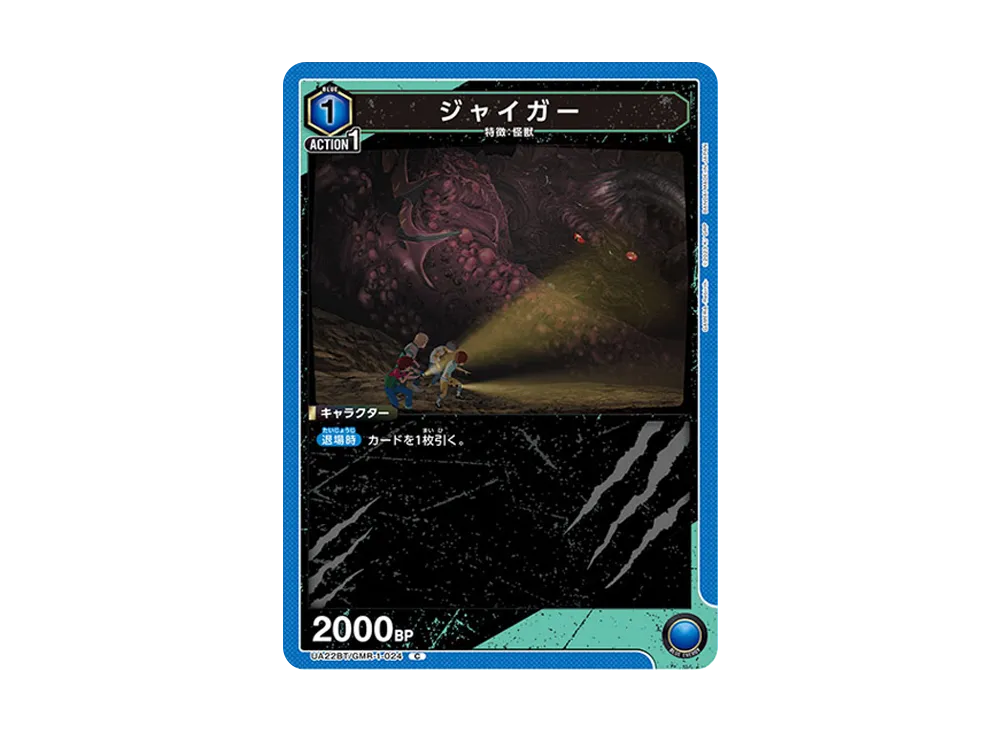 ジャイガー C [UA22BT-GMR-1-024](ブースターパック「GAMERA -Rebirth-」)