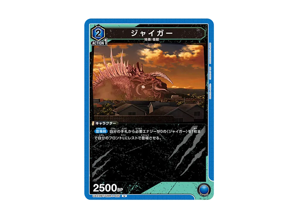 ジャイガー U [UA22BT-GMR-1-025](ブースターパック「GAMERA -Rebirth-」)