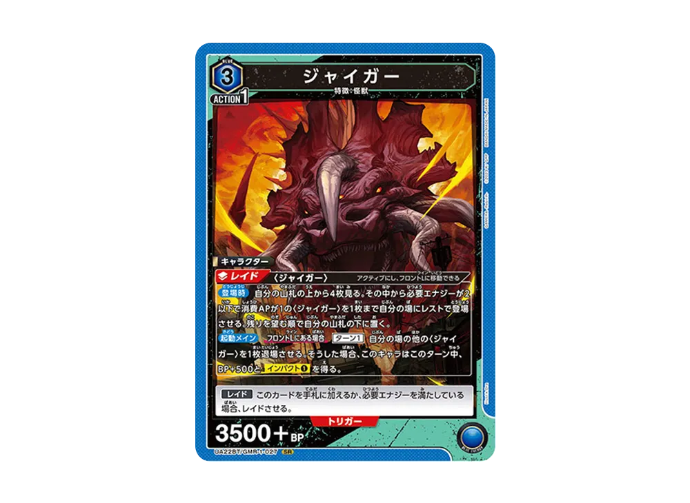 ジャイガー SR [UA22BT-GMR-1-027](ブースターパック「GAMERA -Rebirth-」)