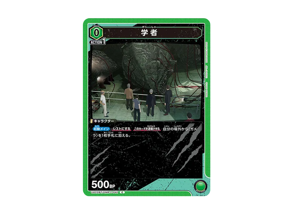 学者 C [UA22BT-GMR-1-042](ブースターパック「GAMERA -Rebirth-」)