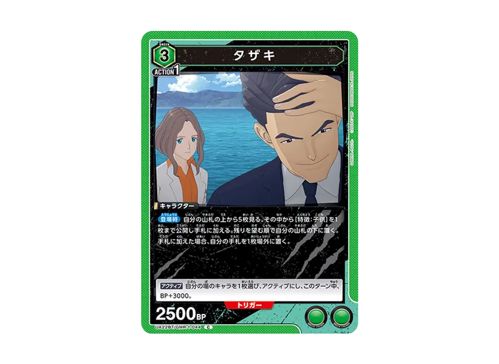 タザキ C [UA22BT-GMR-1-044](ブースターパック「GAMERA -Rebirth-」)