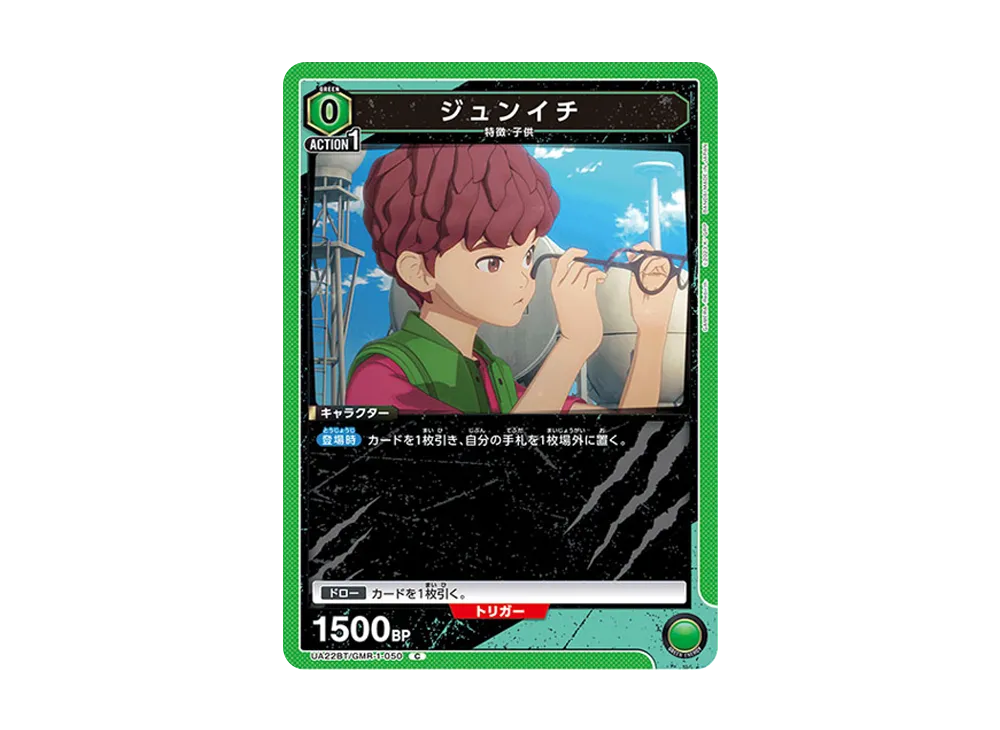 ジュンイチ C [UA22BT-GMR-1-050](ブースターパック「GAMERA -Rebirth-」)