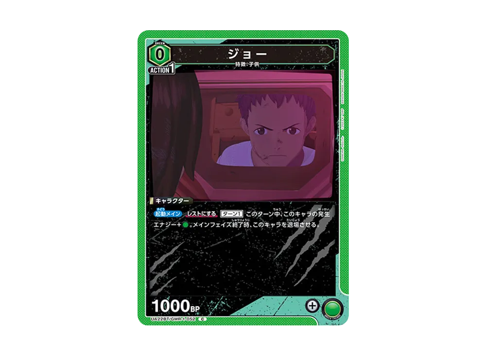 ジョー C [UA22BT-GMR-1-052](ブースターパック「GAMERA -Rebirth-」)