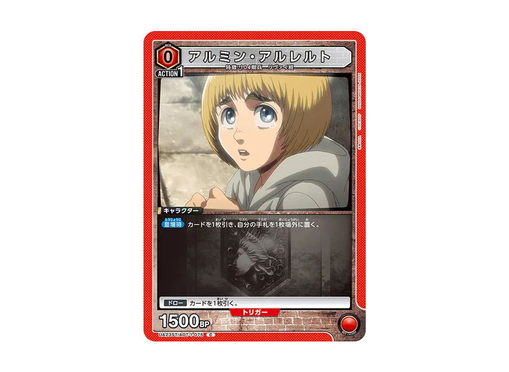 アルミン・アルレルト C [UA23ST-AOT-1-075](スタートデッキ「進撃の巨人」)