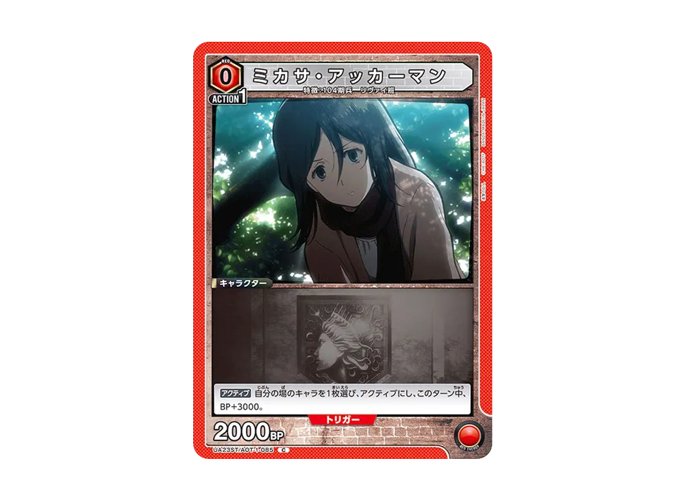 ミカサ・アッカーマン C [UA23ST-AOT-1-085](スタートデッキ「進撃の巨人」)