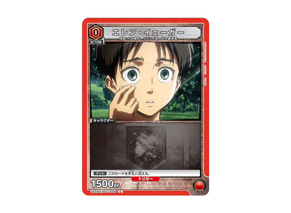 エレン・イェーガー C [UA23ST-AOT-1-090](スタートデッキ「進撃の巨人」)