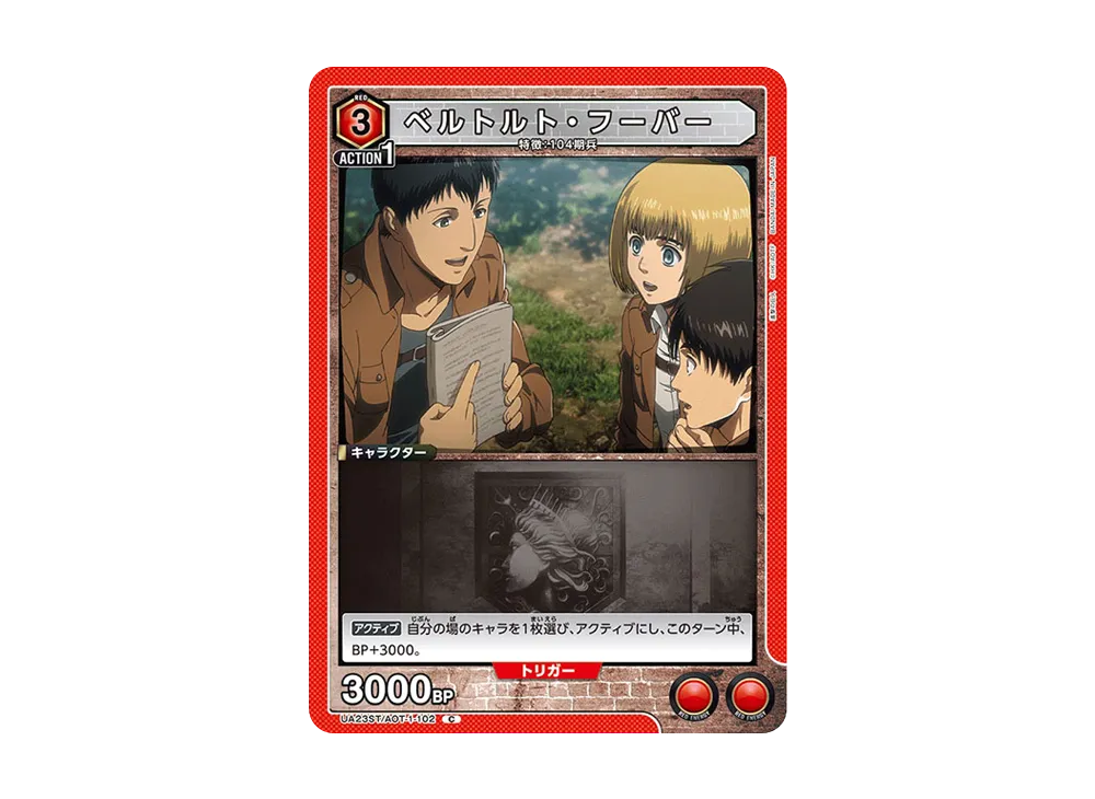 ベルトルト・フーバー C [UA23ST-AOT-1-102](スタートデッキ「進撃の巨人」)