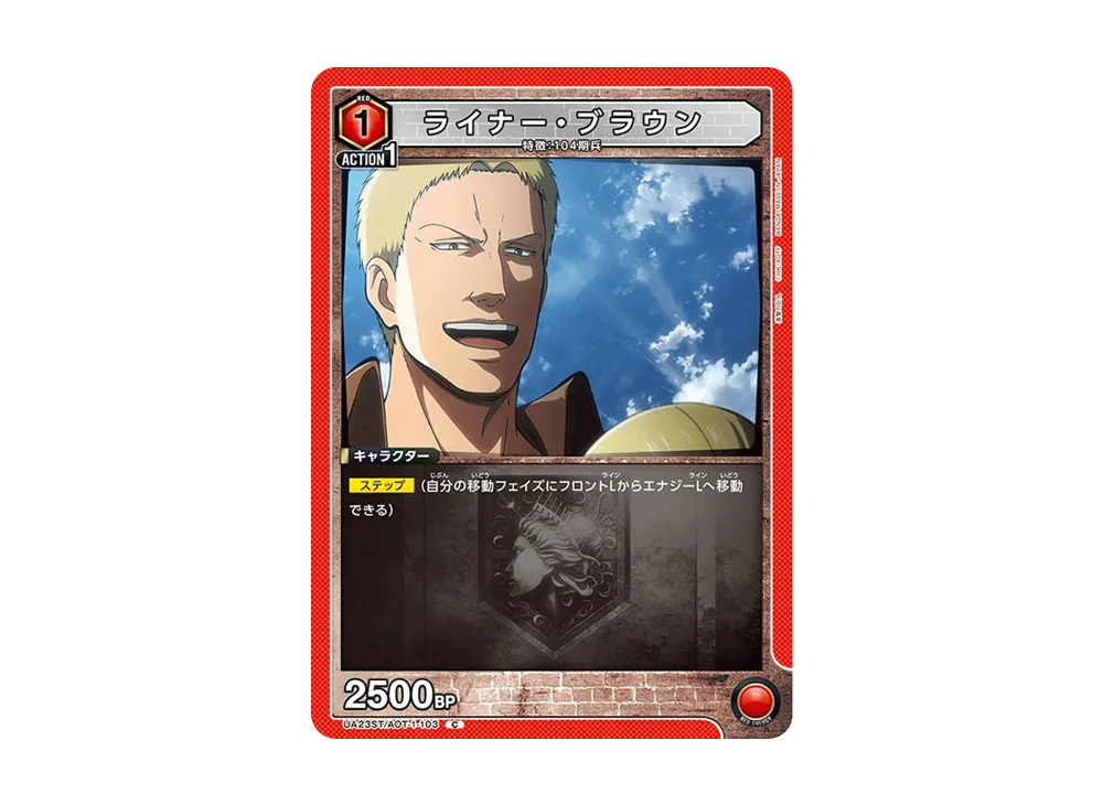 ライナー・ブラウン C [UA23ST-AOT-1-103](スタートデッキ「進撃の巨人」)