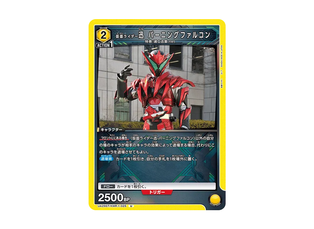 仮面ライダー迅 バーニングファルコン U [UA29ST-KMR-1-025](スタートデッキ「仮面ライダー」)