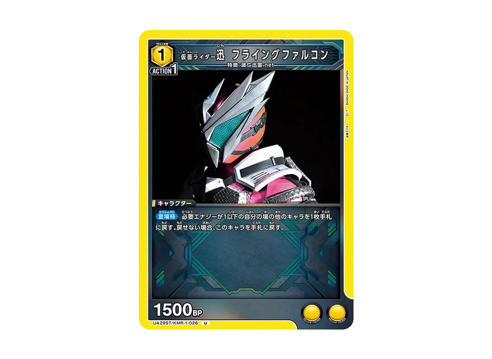 仮面ライダー迅 フライングファルコン U [UA29ST-KMR-1-026](スタートデッキ「仮面ライダー」)